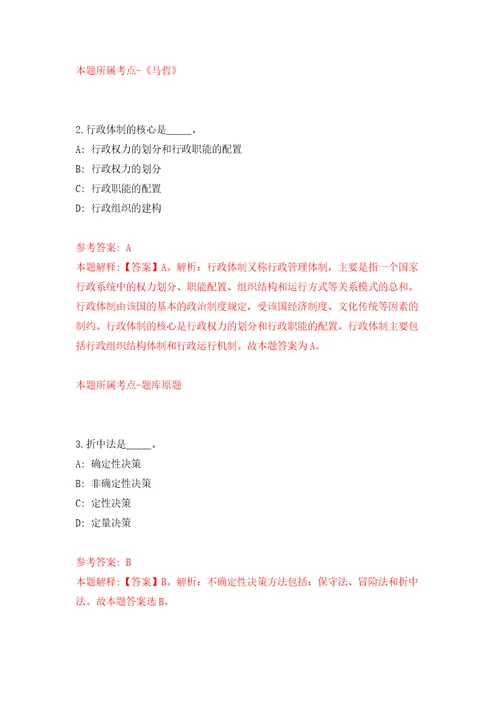 2022安徽省农业科学院水稻研究所编外科技人员公开招聘1人模拟考核试题卷6