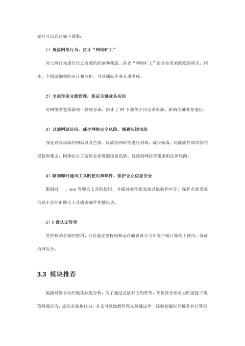 威盾上网行为管理方案.docx