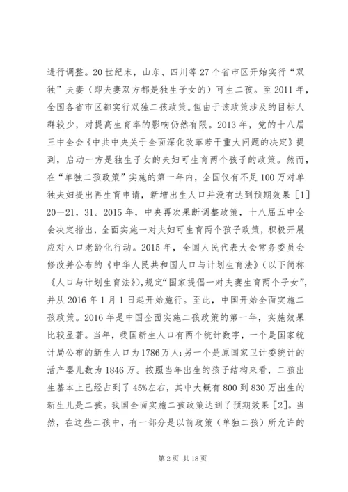 二孩政策与社会法制度完善.docx