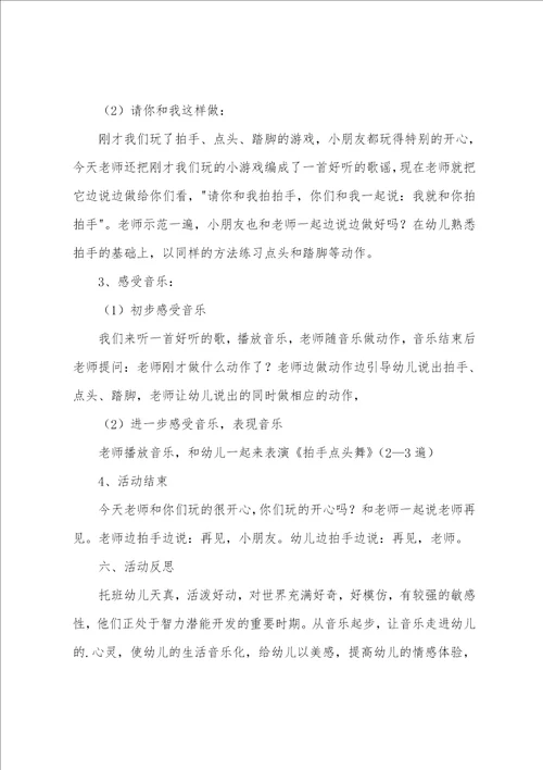 拍手点头舞音乐教程设计