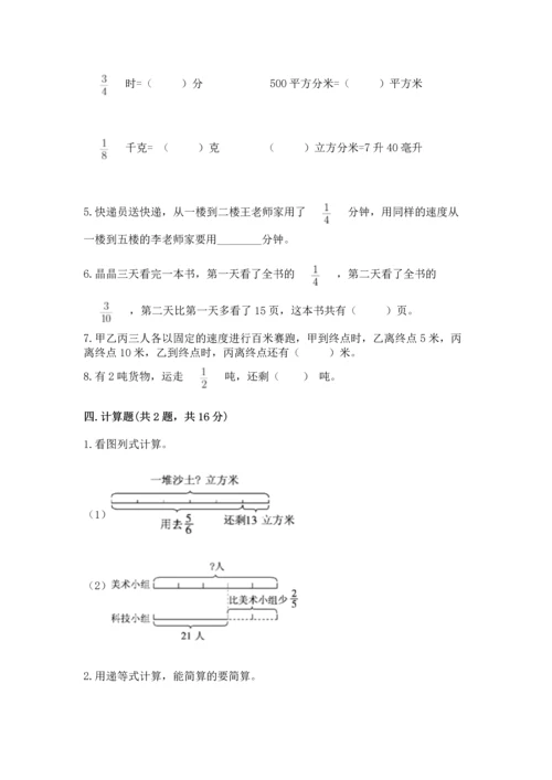人教版数学六年级上册期中测试卷汇总.docx