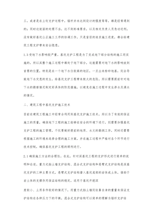 浅谈建筑工程中基坑支护技术.docx