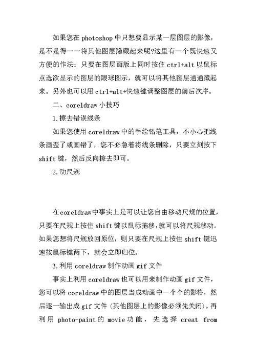 XX年平面设计专业大学生暑假实习报告