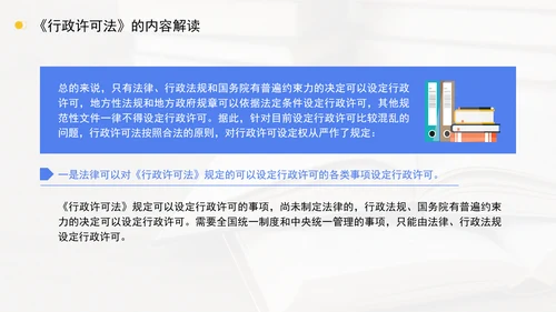 新修订中华人民共和国行政许可法全文解读学习PPT