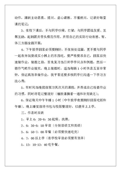 高一学生新学期学习计划2022