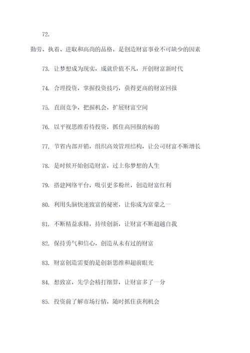致富道路宣传标语口号