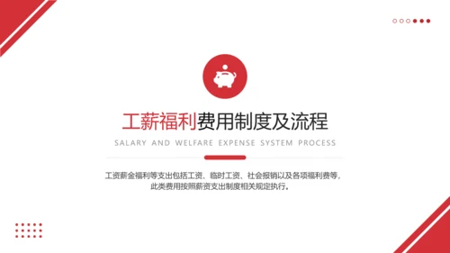 财务管理制度和员工报销流程培训完整内容