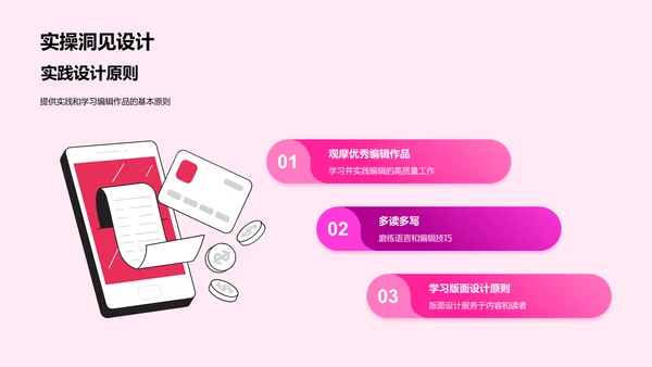 新媒体编辑基础培训
