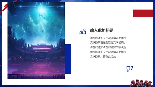 王者对决红蓝对抗电竞游戏玩家通用PPT