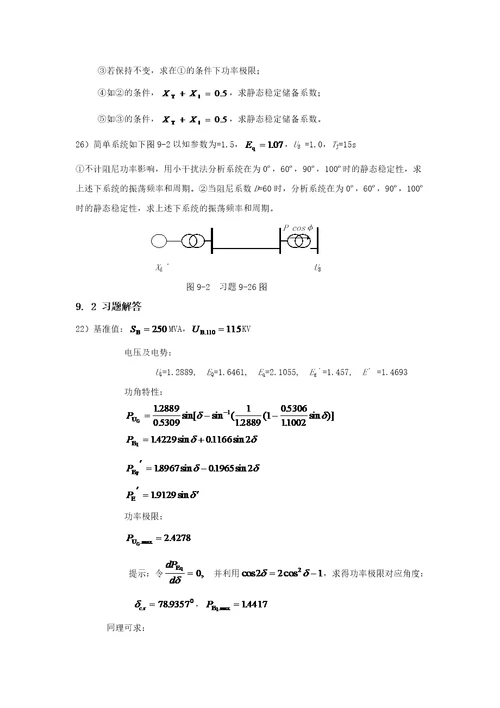 电力系统静态稳定性东北电力大学精品课程展示