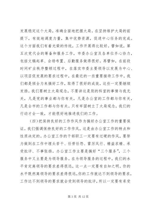 办公室及代管单位干部职工的讲话.docx