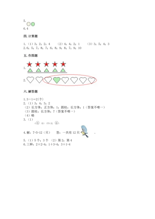 一年级上册数学期中测试卷（易错题）word版.docx