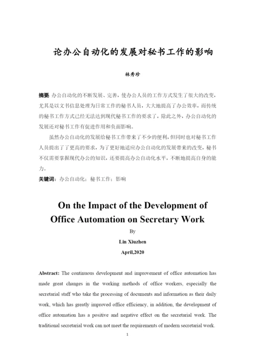 林秀珍：毕业论文最终稿.docx