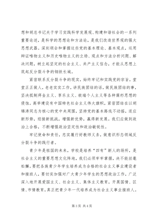 意识形态领域心得体会 (3).docx