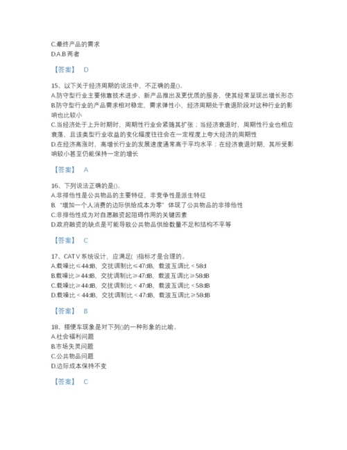 2022年青海省国家电网招聘之金融类点睛提升预测题库（必刷）.docx