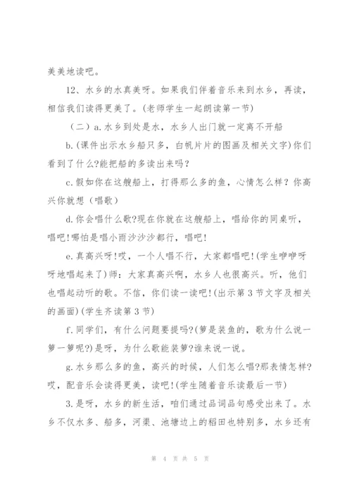 《水乡歌》教学设计五.docx