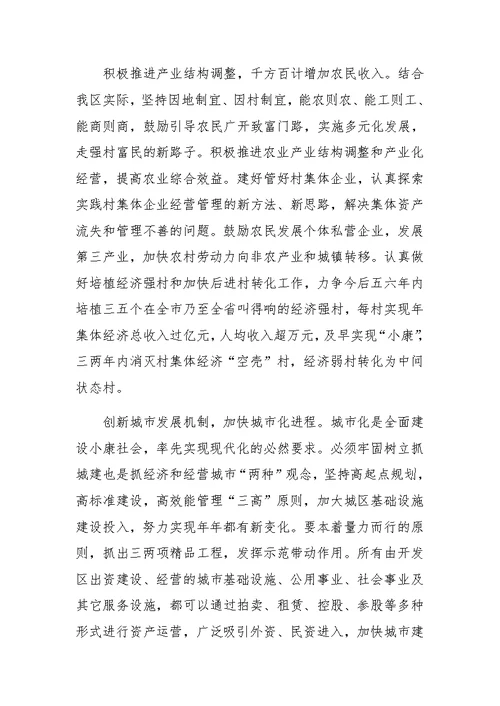 在XX集团纪念建党八十二周年总结表彰大会上的讲话