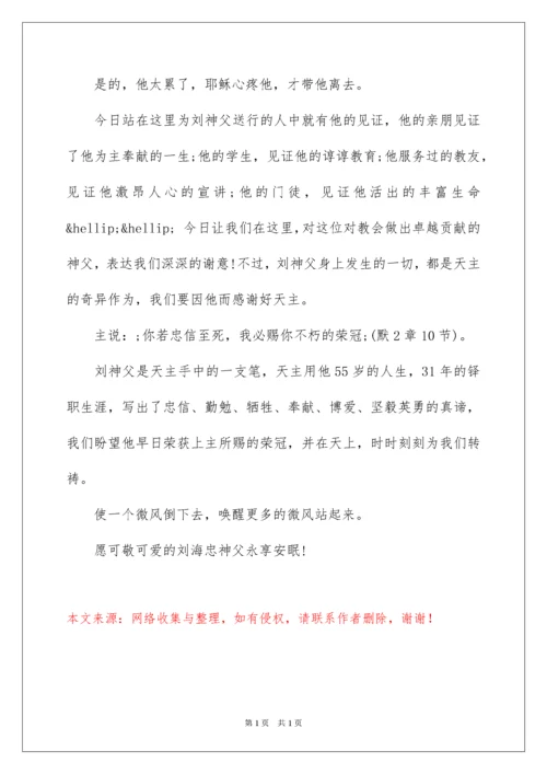 2022天主教葬礼悼词.docx