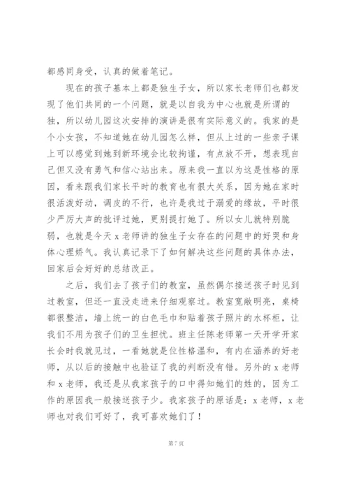 家长会心得体会集锦范文5篇.docx