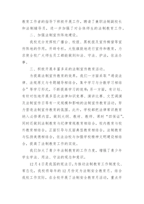 小学法制教育活动总结.docx