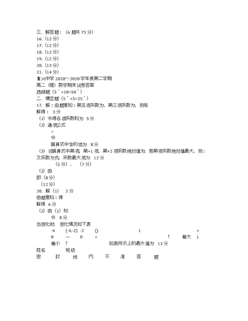 安徽宿松复兴中学学高二期末考试数学理