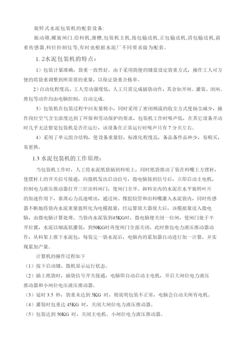 水泥包装机毕业论文.docx