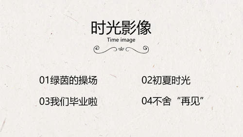 致青春毕业季大学毕业纪念册相册动态PPT