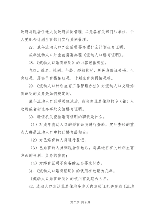 人口与计划生育演讲稿：人口与计划生育的变迁.docx