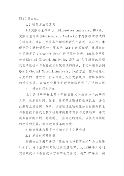 有关教育技术论文范文.docx
