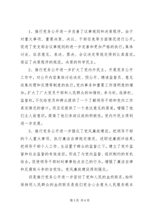 社保局党务公开工作汇报材料.docx