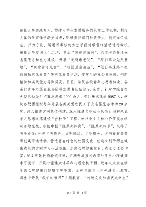 学院精神文明建设工作自查报告.docx