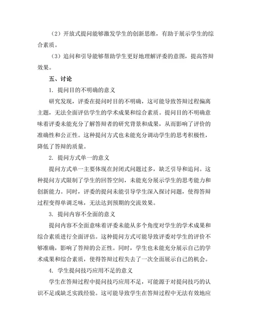 答辩过程中提问技巧的实证研究