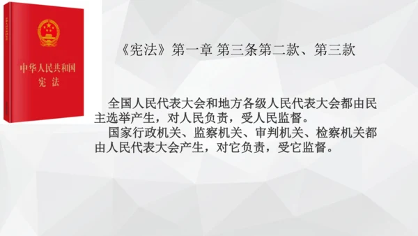 最新原创部编版道德与法治八年级下册1.1公民权利的保障书课件