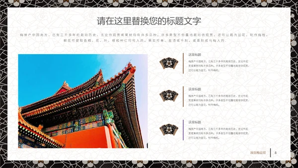 中国古典风梅花纹理宣传通用PPT模板