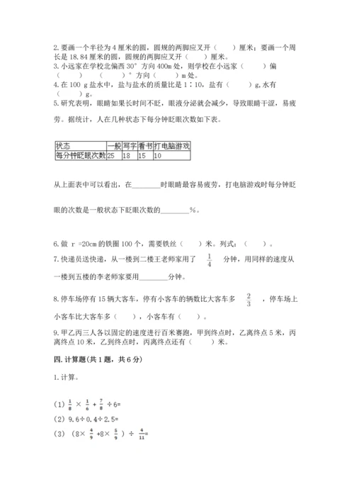 人教版六年级上册数学期末测试卷附答案【b卷】.docx
