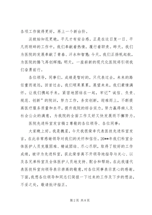 医院先进科室发言稿 (2).docx