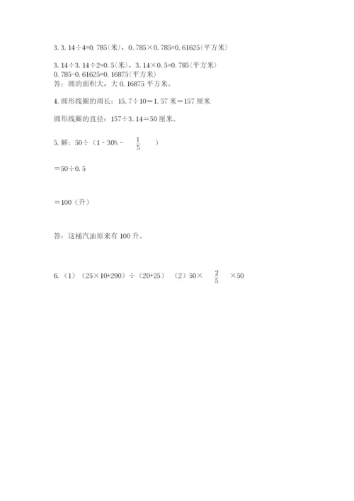 小学六年级上册数学期末测试卷（达标题）word版.docx