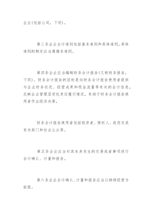 最新版本的会计的遵守准则.docx