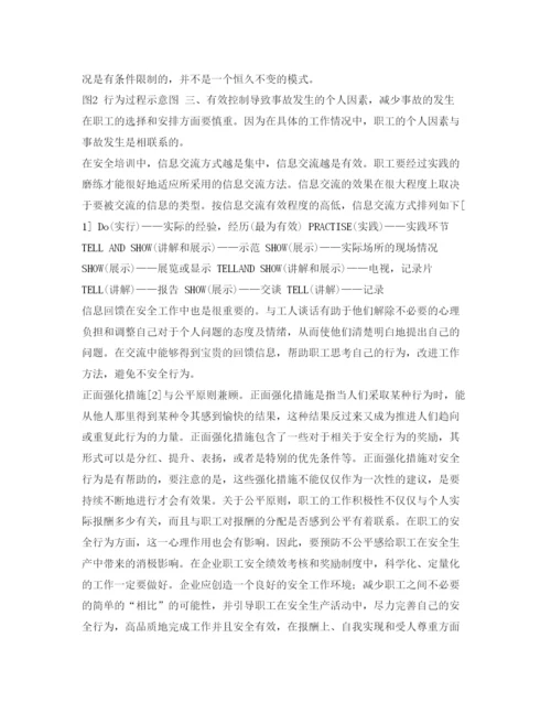 【精编】《安全管理论文》之个人因素事故致因模型的探讨.docx