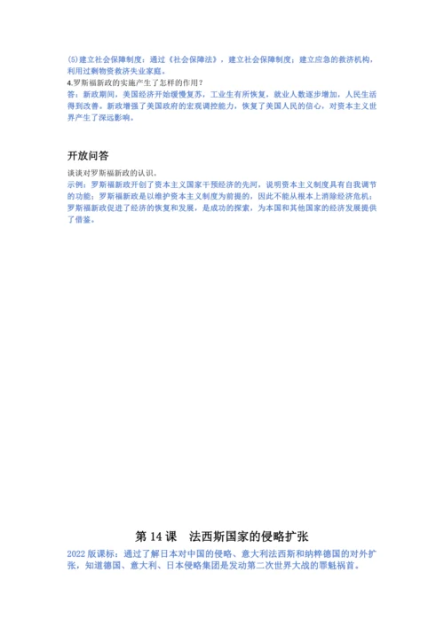第四单元 经济大危机和第二次世界大战（13-15课）