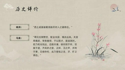 浅色古风人物介绍诸葛亮PPT模板宣传PPT动态PPT