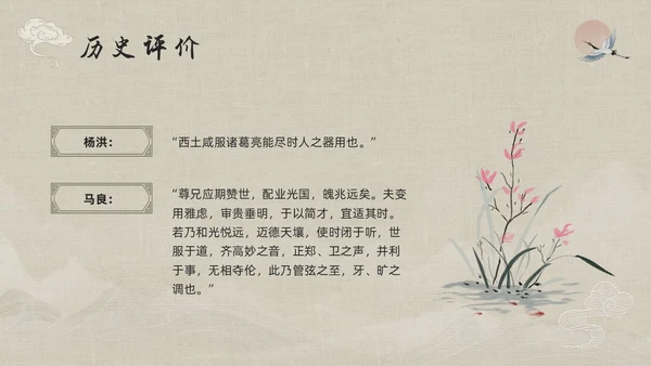 浅色古风人物介绍诸葛亮PPT模板宣传PPT动态PPT