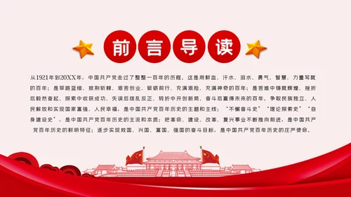 建党100周年党课党史学习党课党建PPT模板