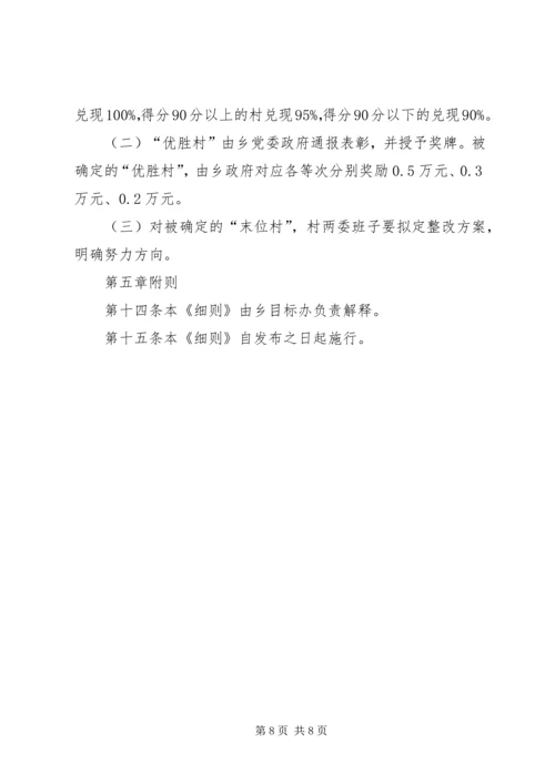 乡镇目标管理考评制度.docx