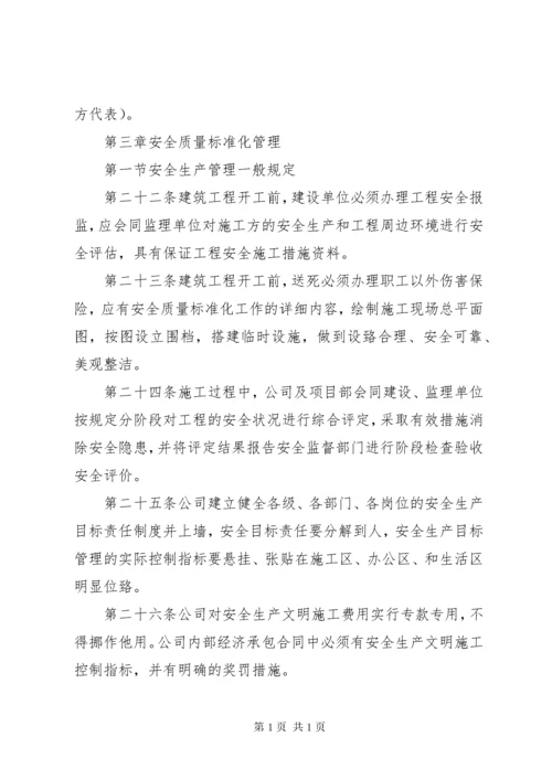 建筑施工质量管理细则5篇范文 (2).docx