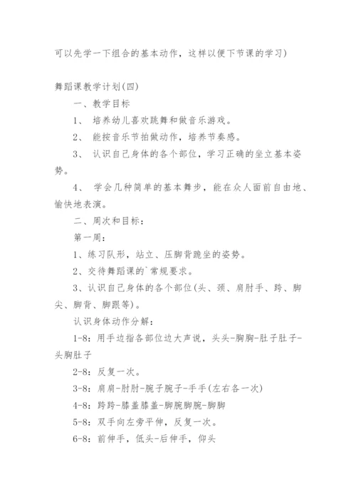 中国舞舞蹈教学计划.docx