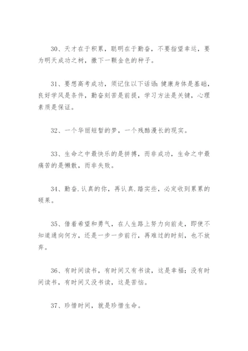高考正能量寄语 父母鼓励高三孩子的经典语句.docx