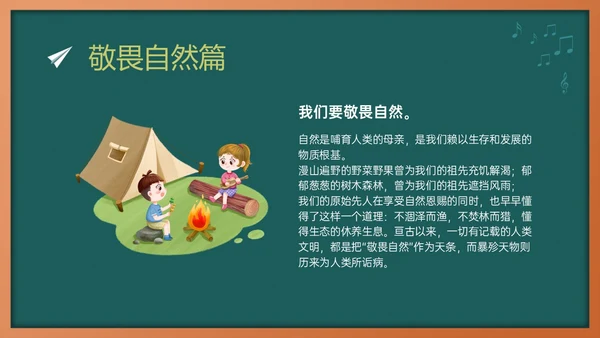 绿色黑板风敬畏规则行有所止主题班会PPT模板