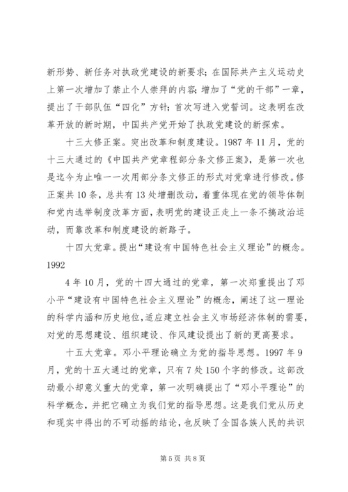 学习十八大新认识.docx