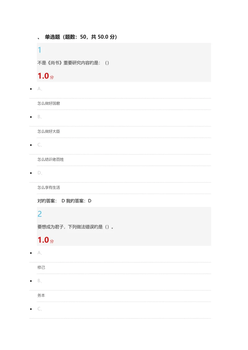 尔雅-国学智慧-考试满分答案.docx